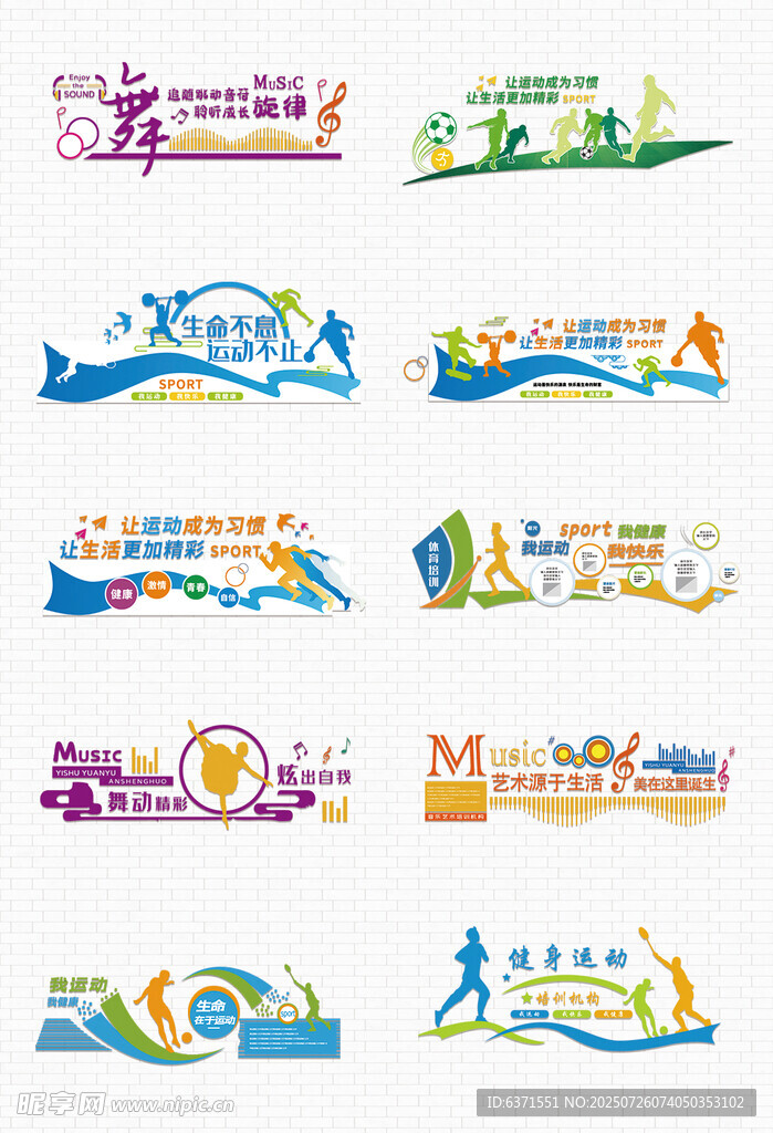 体育运动文化墙