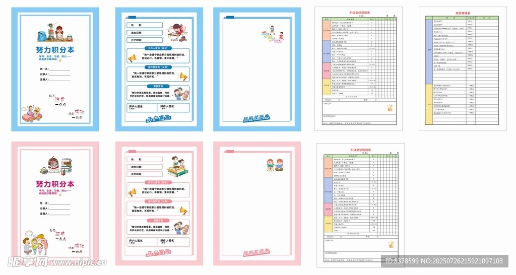 多款精美儿童成长记录卡片