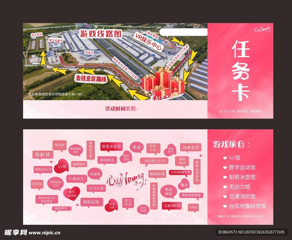 任务卡设计模板