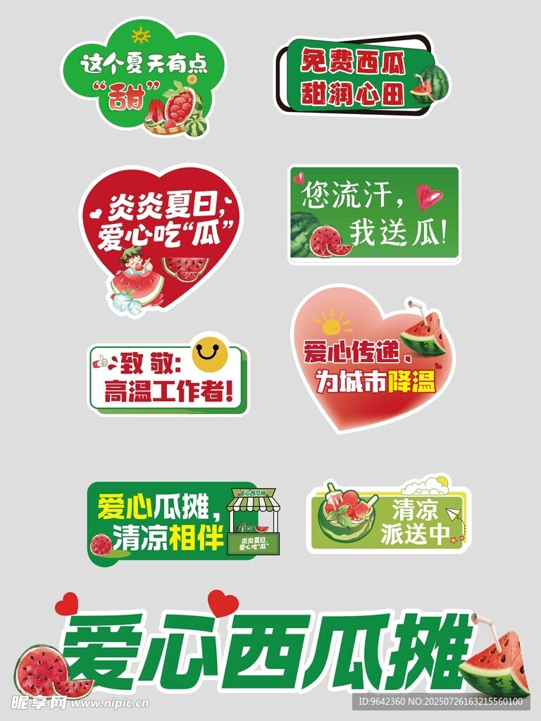 公益爱心西瓜摊促销标识牌手举牌