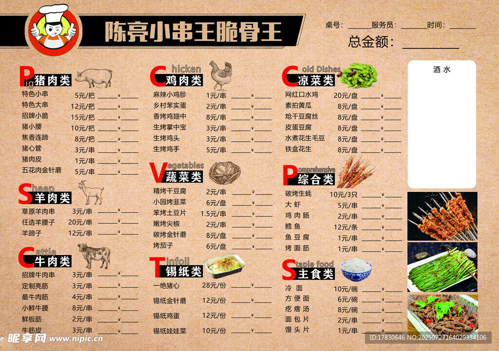 特色小吃菜单展示