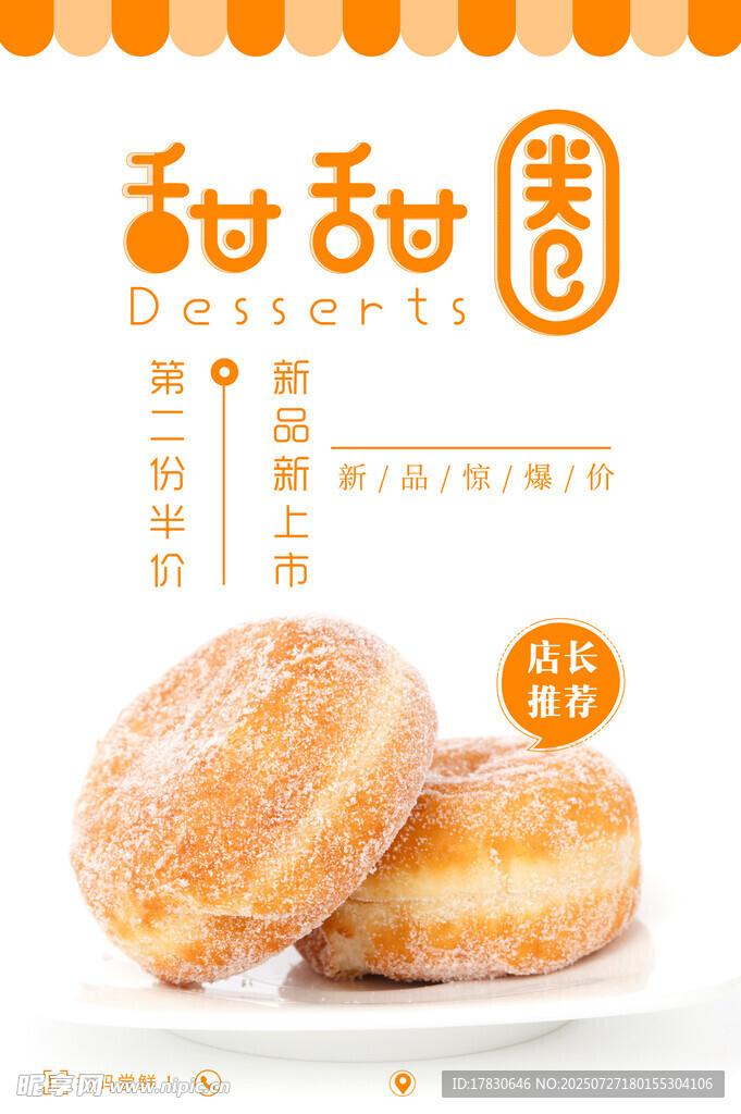 香甜美味的手工甜甜圈