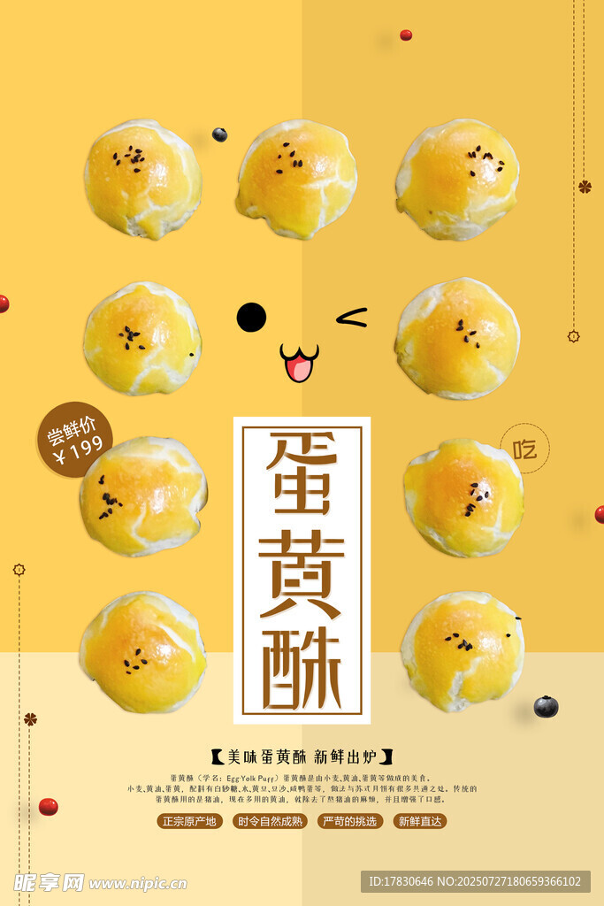 可爱蛋黄酥美食展示
