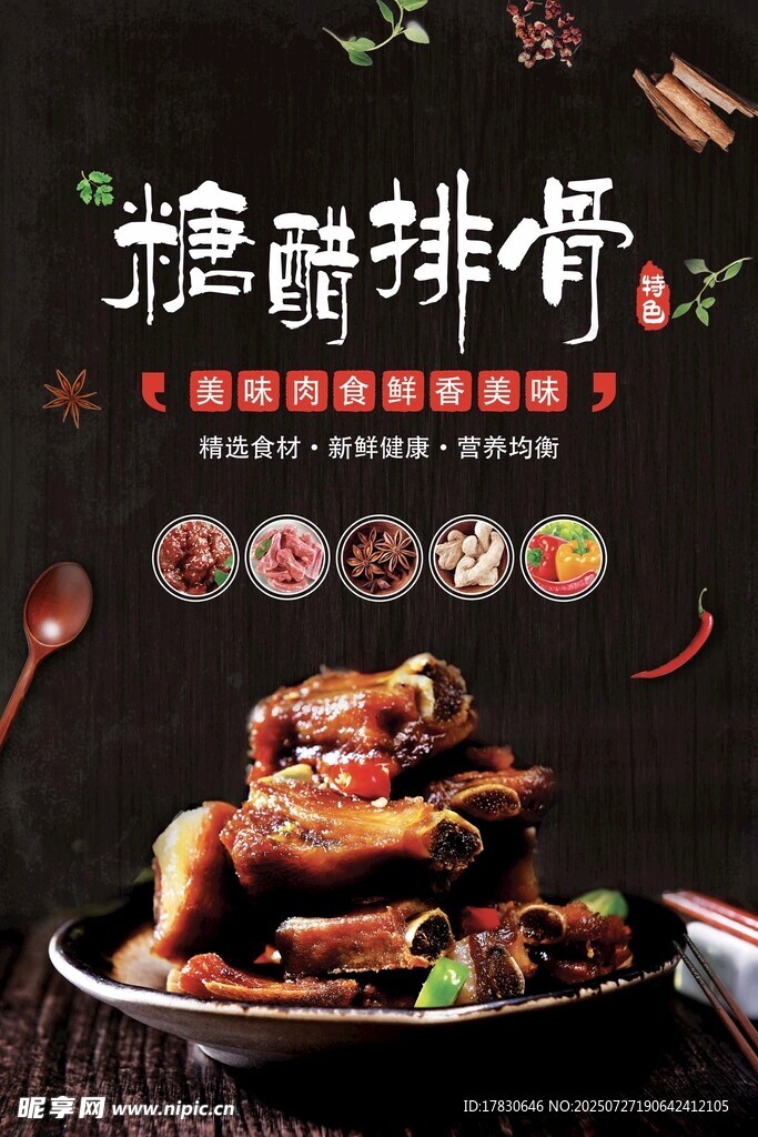 糖醋排骨美食诱人呈现