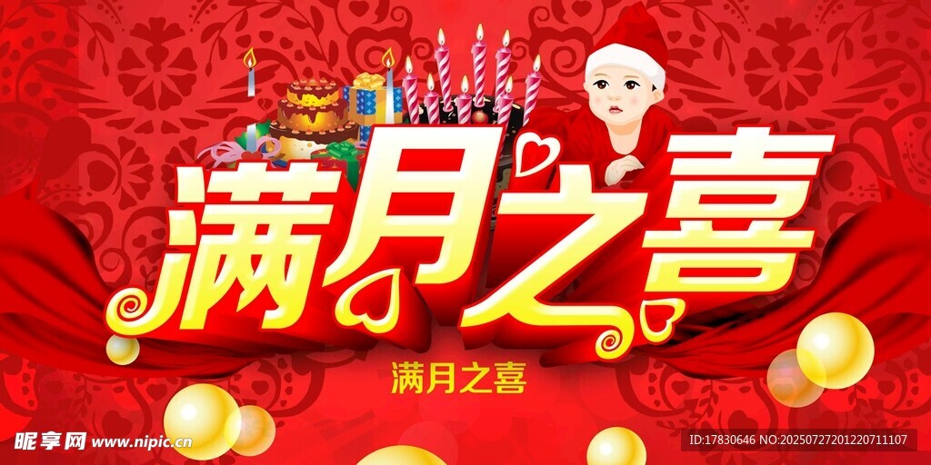 满月之喜喜庆场景布置