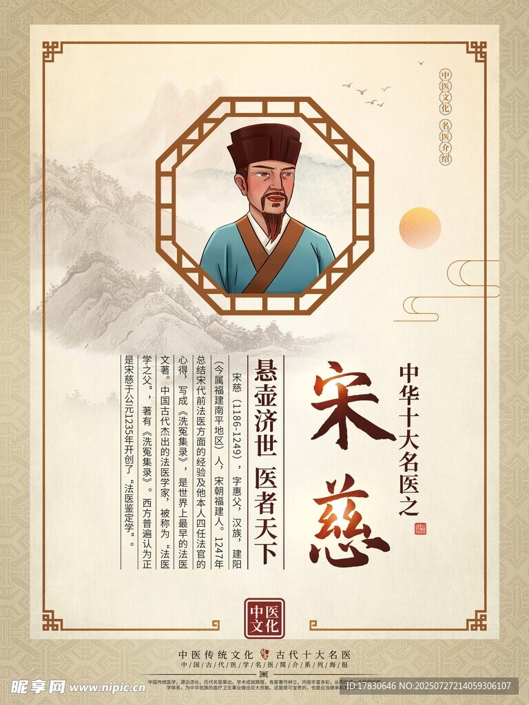 古代法医宋慈人物介绍