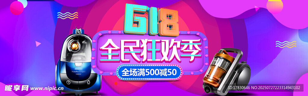 全民狂欢节促销活动海报