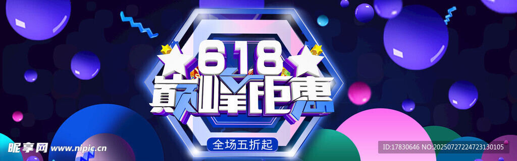 818购物节促销氛围图