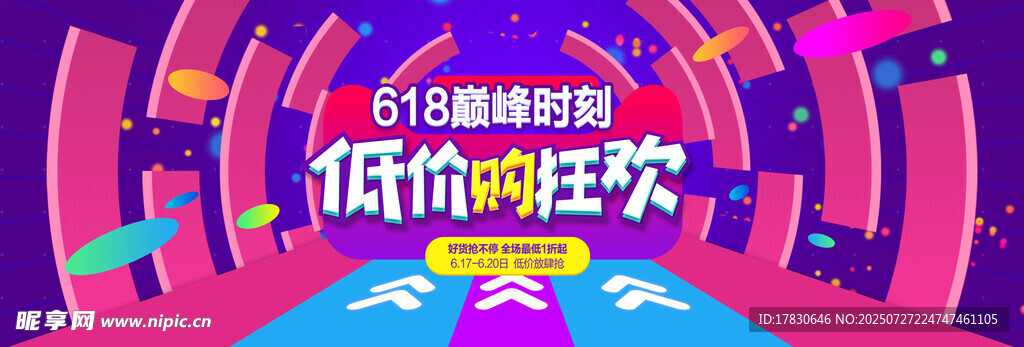 618电商购物节促销狂欢