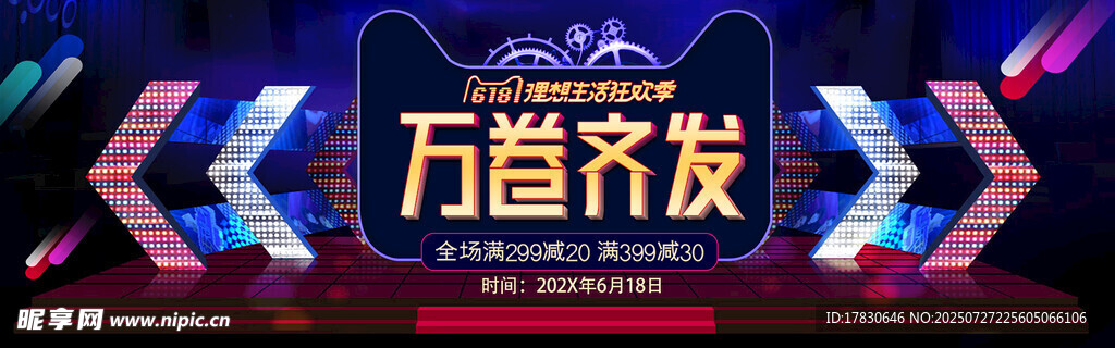 万道齐发绚丽舞台特效