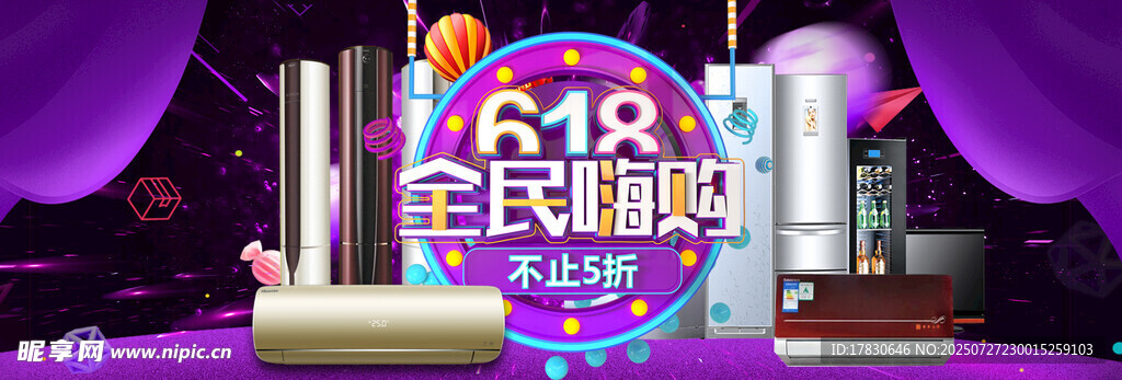 618全民嗨购促销活动