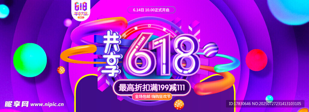 618狂欢优惠大放送