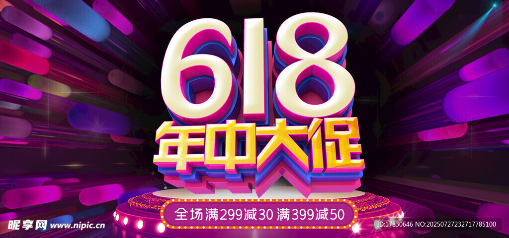 618年中大促炫酷海报