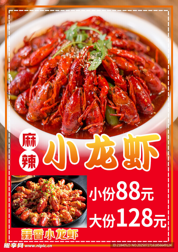 麻辣小龙虾