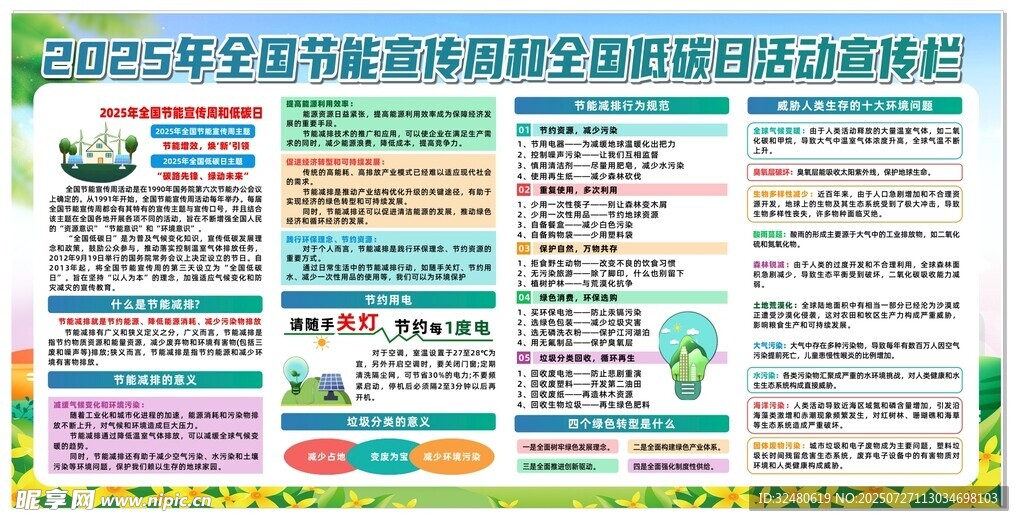 节能宣传周和全国低碳日活动宣传