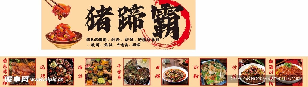 猪霸王美食多样展示