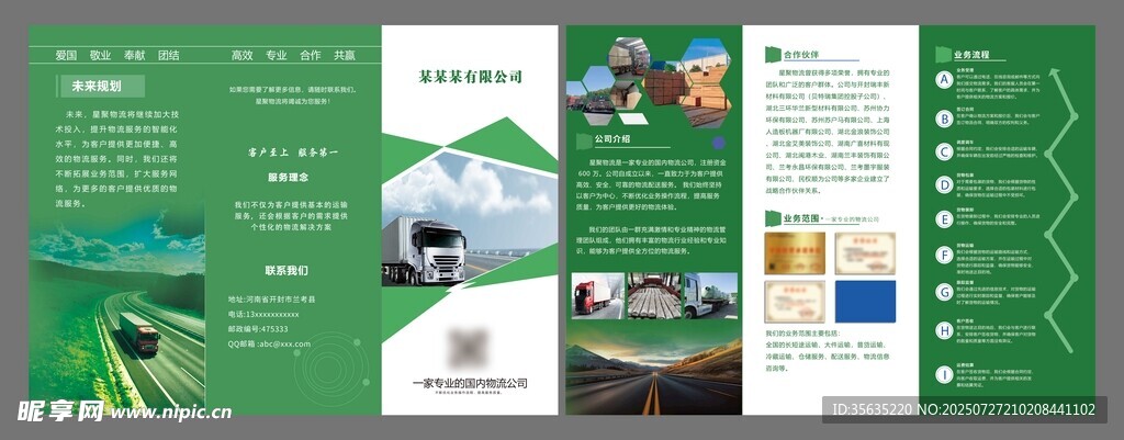 绿色环保主题宣传册设计