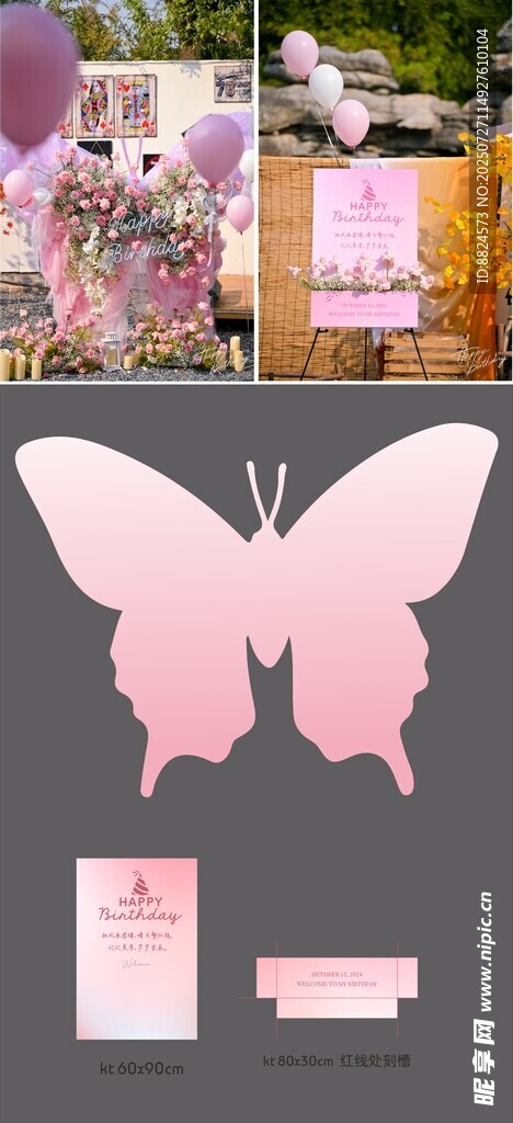 粉色蝴蝶主题派对装饰