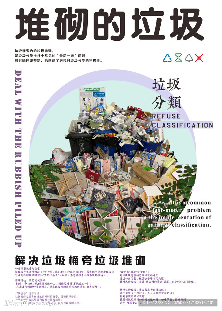 垃圾分类堆砌的垃圾