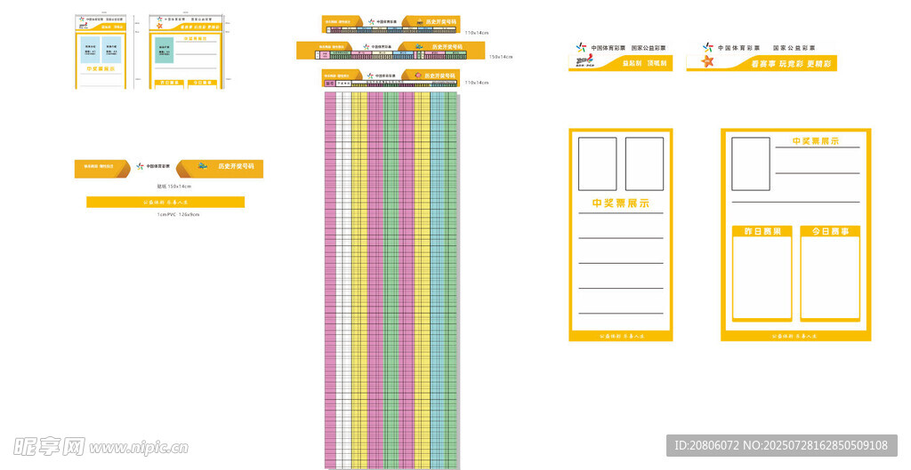 中国体育彩票 物料