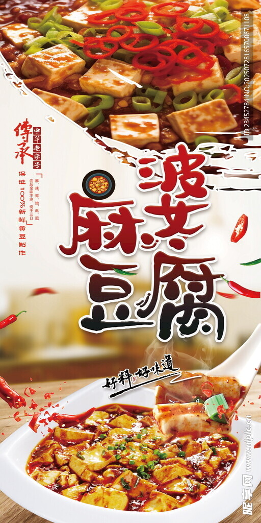 美味麻辣豆腐美食展示