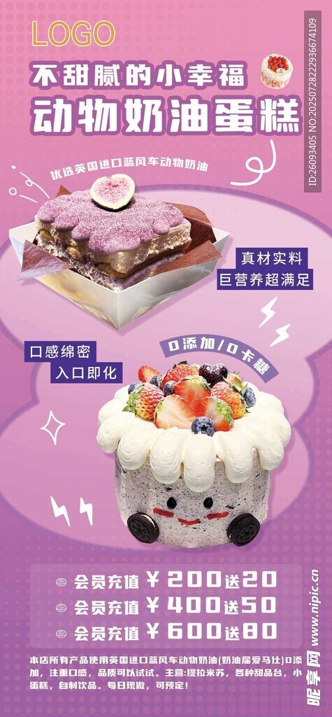 蛋糕甜品烘焙紫色海报源文件