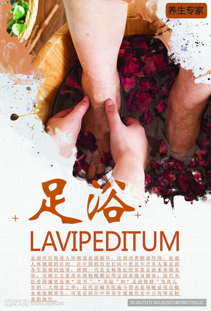 足浴养生