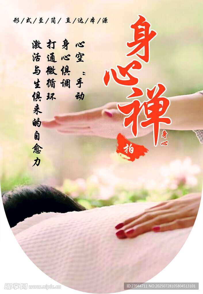 身心禅疗  开启舒缓之旅