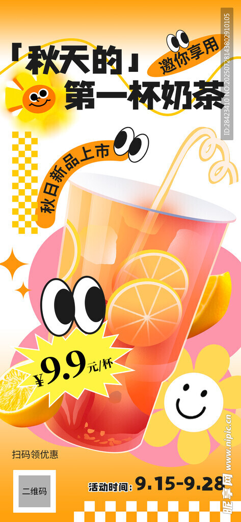 秋天的第一杯西柚气泡茶