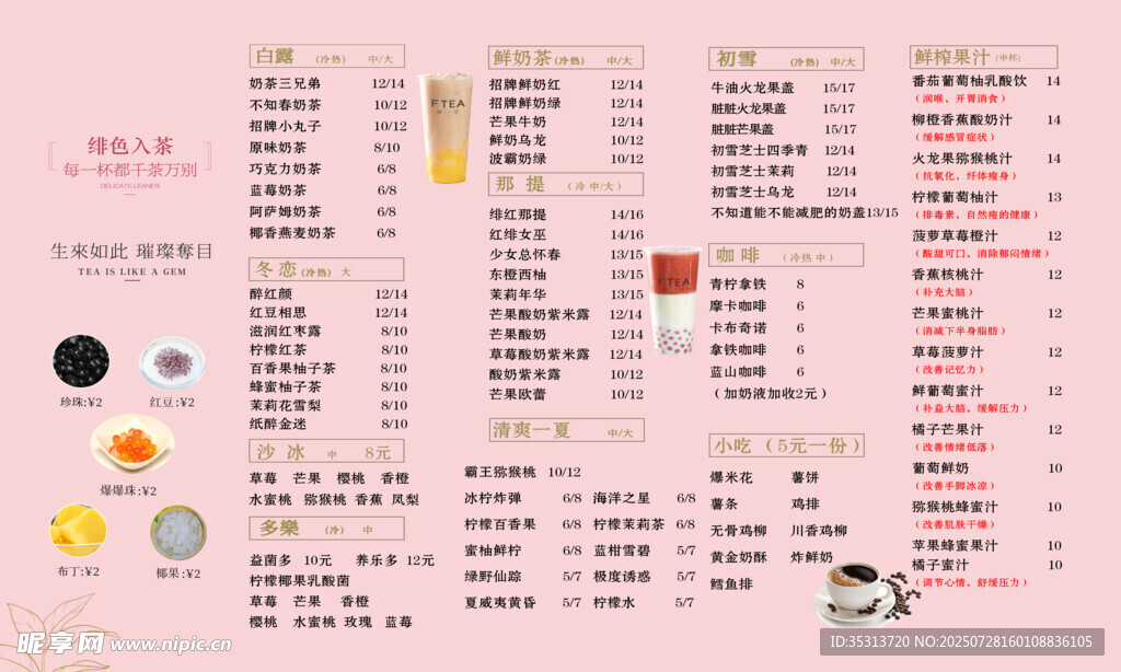 奶茶价格表