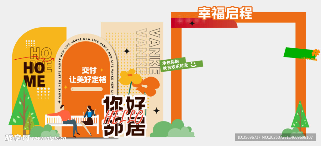 房地产开盘邻里网红拍照打卡