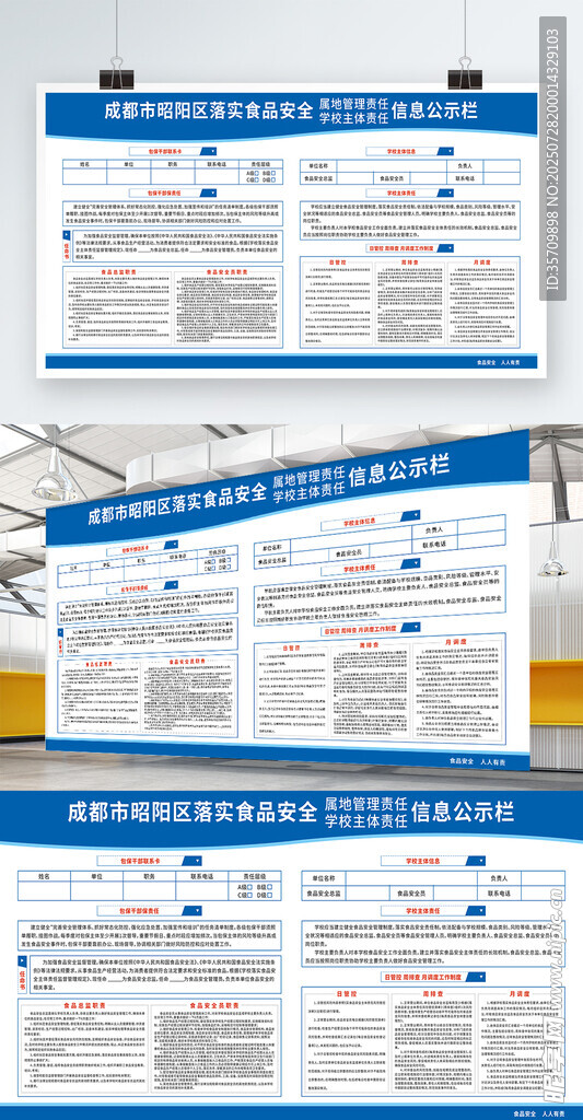 食品安全责任公示栏