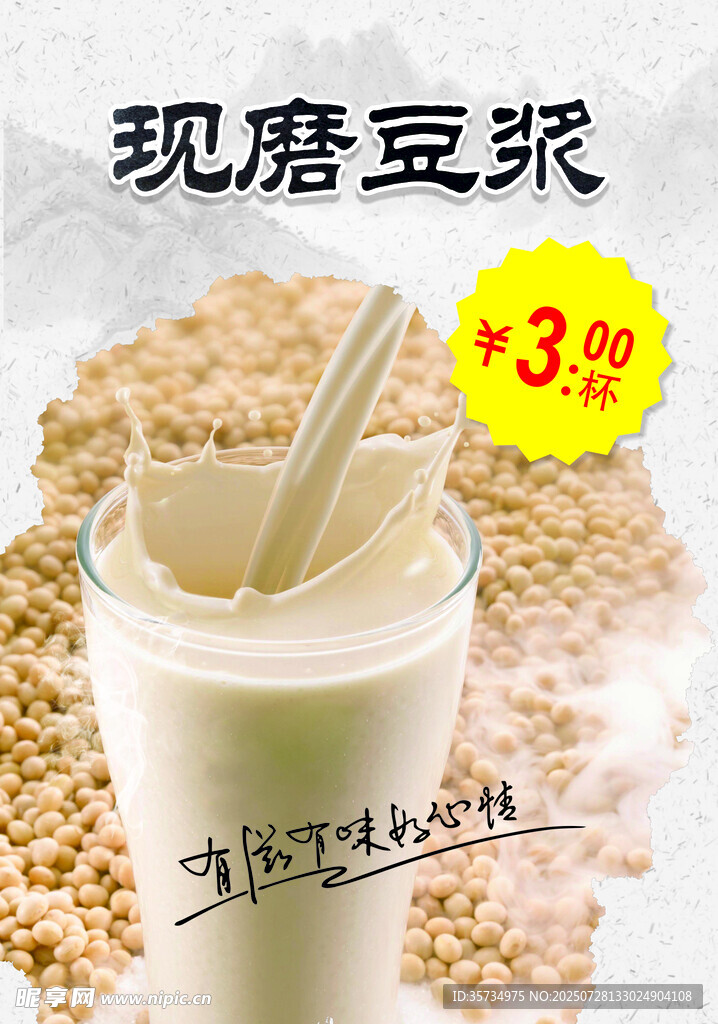 现磨豆浆   营养美味3杯起售