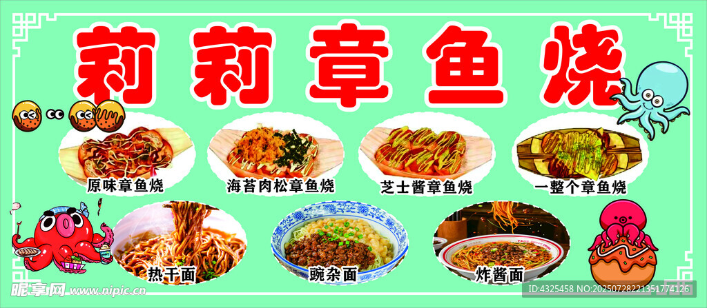 章鱼烧美食插画 