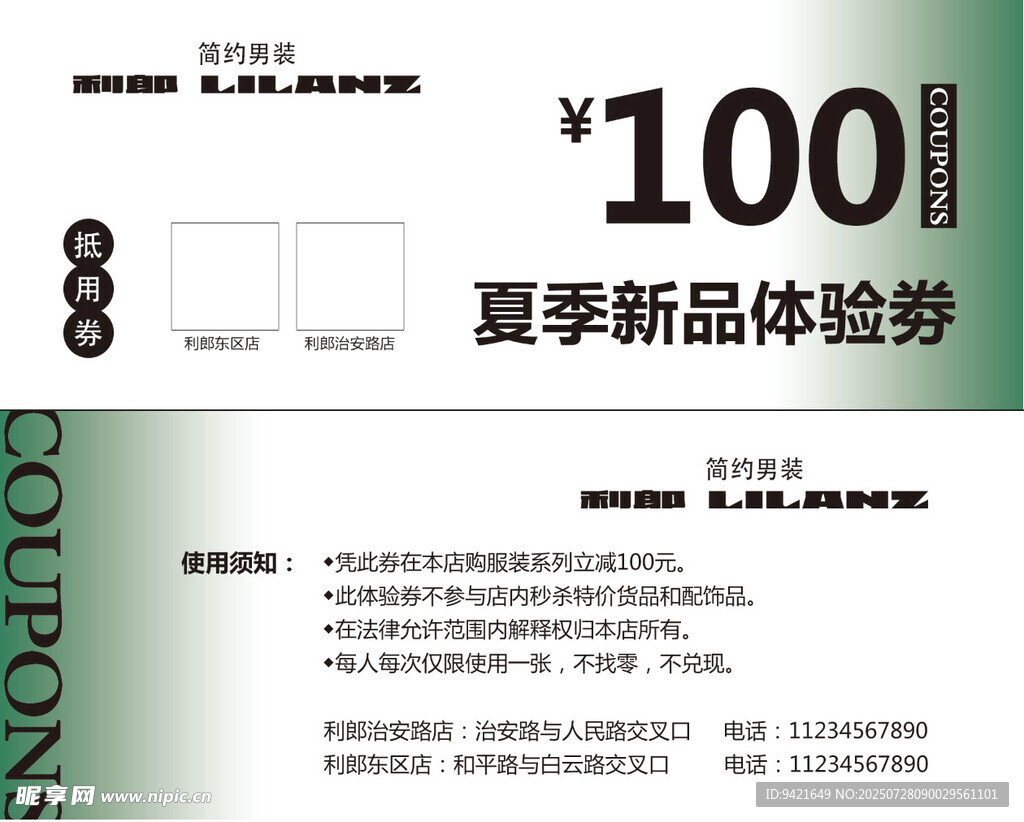 夏季新品 利郎100元体验券
