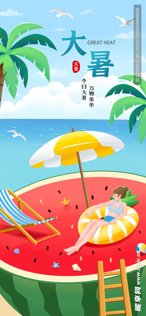 夏日西瓜泳池休闲场景