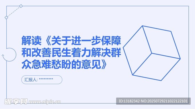 关于社保补贴意见征集