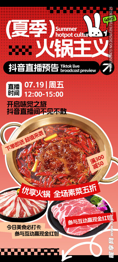火锅海报