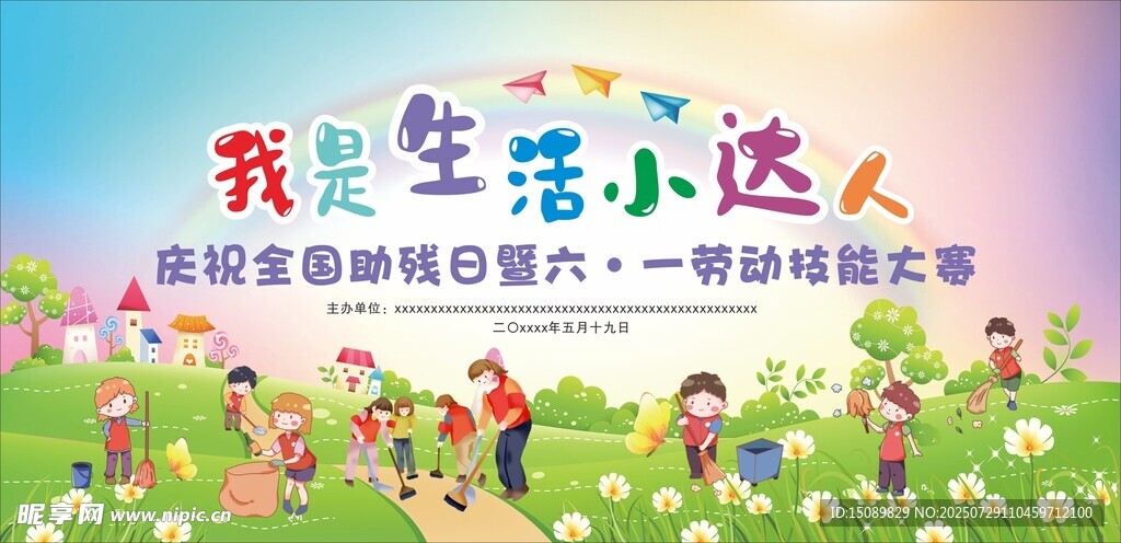 儿童户外亲子欢乐生活场景