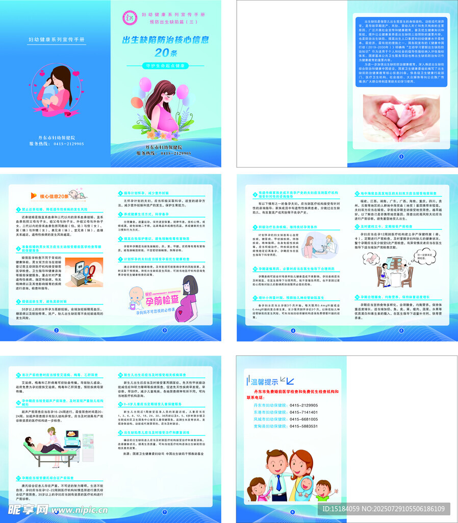 出生缺陷防治核心信息20条手册