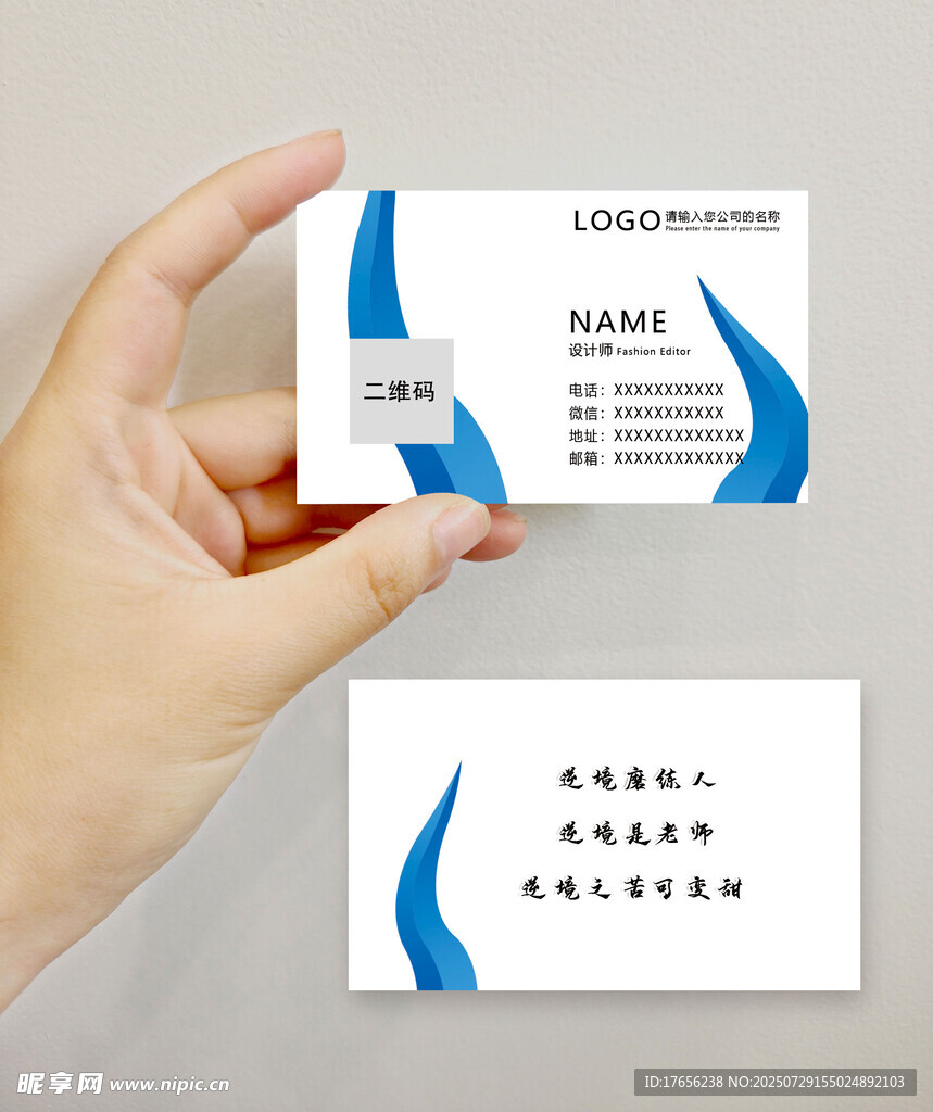 简约商务风个人名片模板