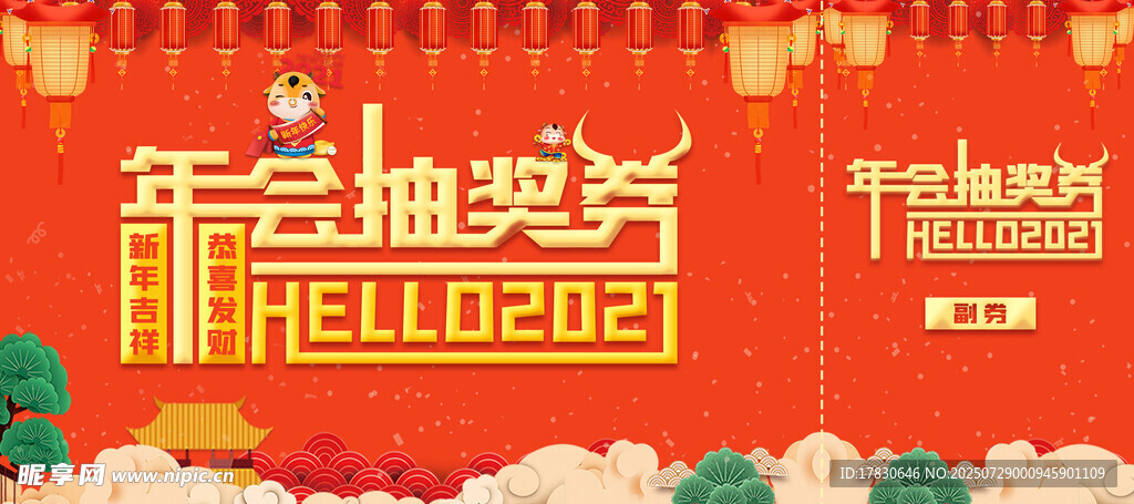 新年新春抽奖活动海报