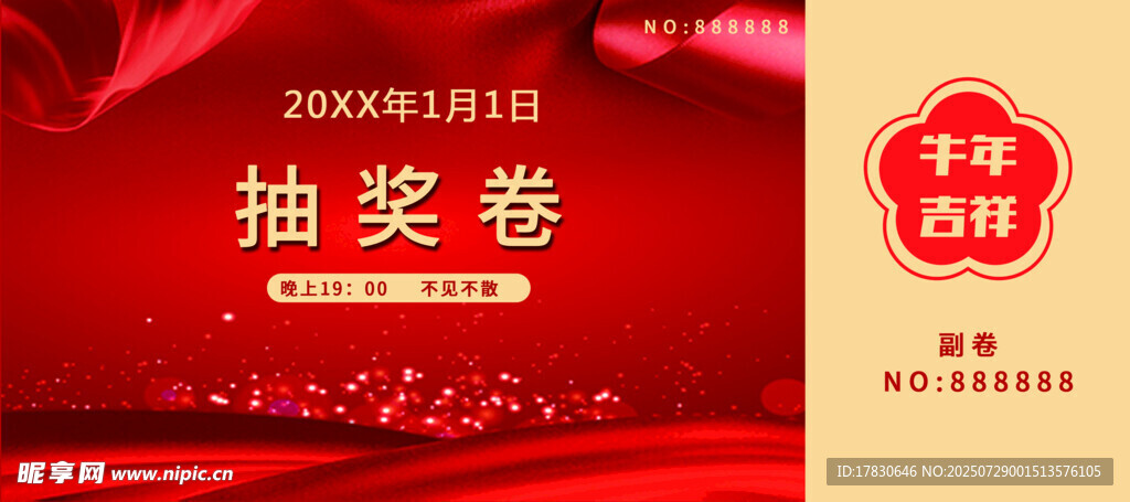 抽奖券设计模板