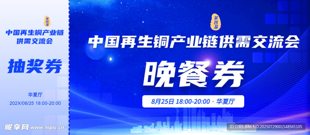 中国汽车供应链峰会胶赛券