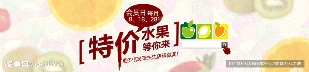 特价商品促销海报