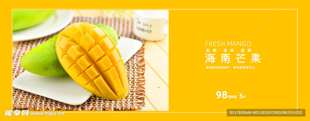 新鲜芒果切片展示