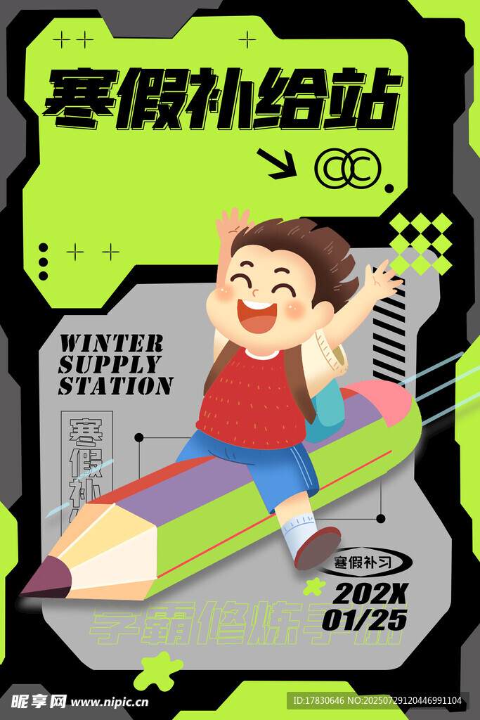 儿童乘铅笔畅游创意世界