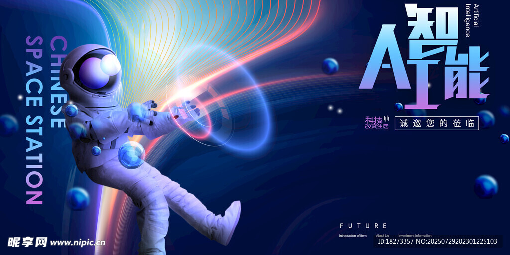 人工智能科技海报