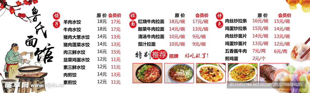 传统中式美食菜单展示