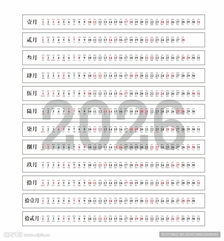2026年台历月历